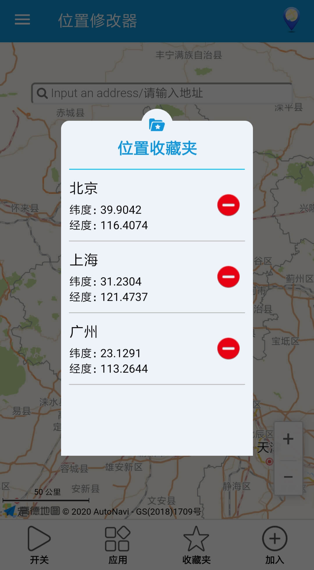 位置修改器Android版