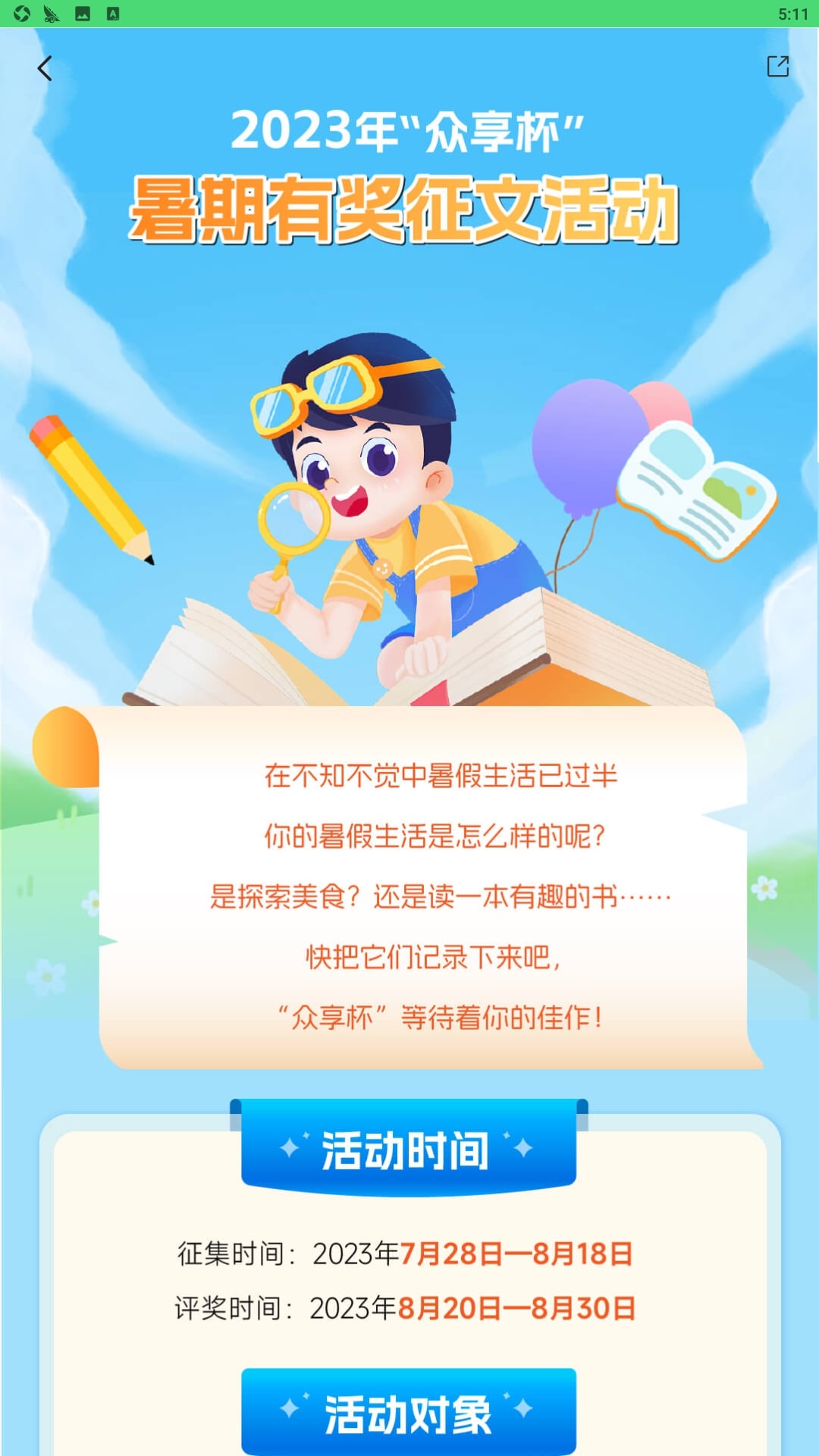 校讯通下载