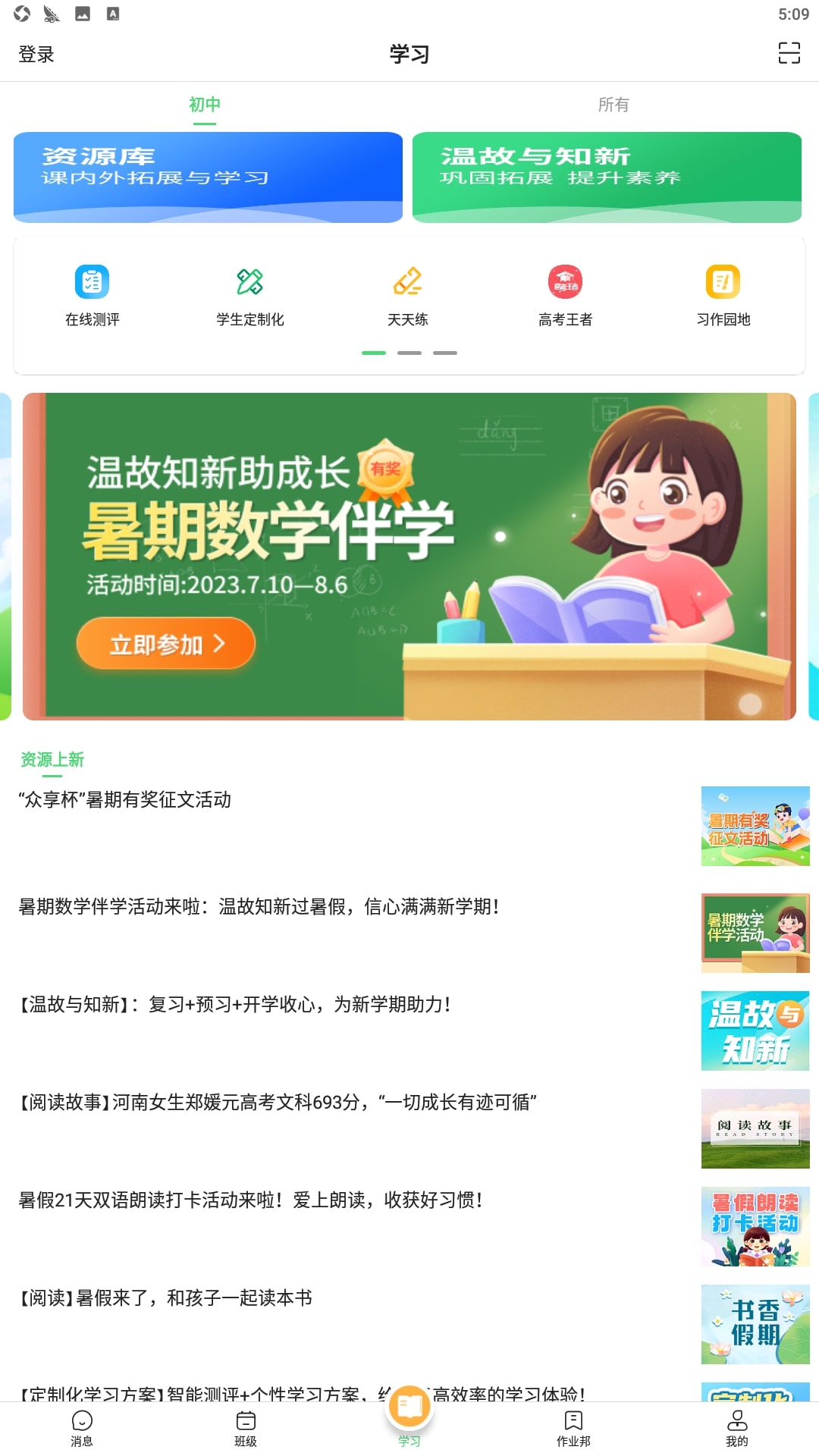 校讯通下载