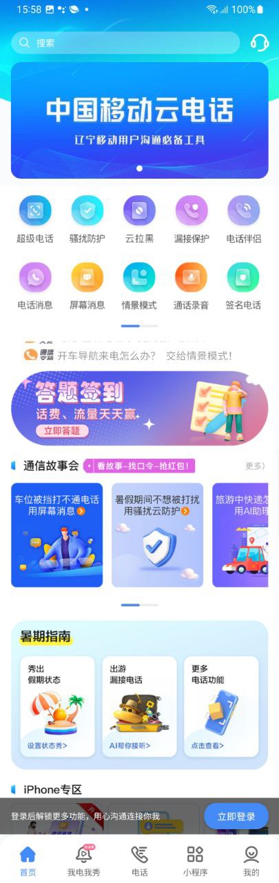 和生活爱辽宁Android版
