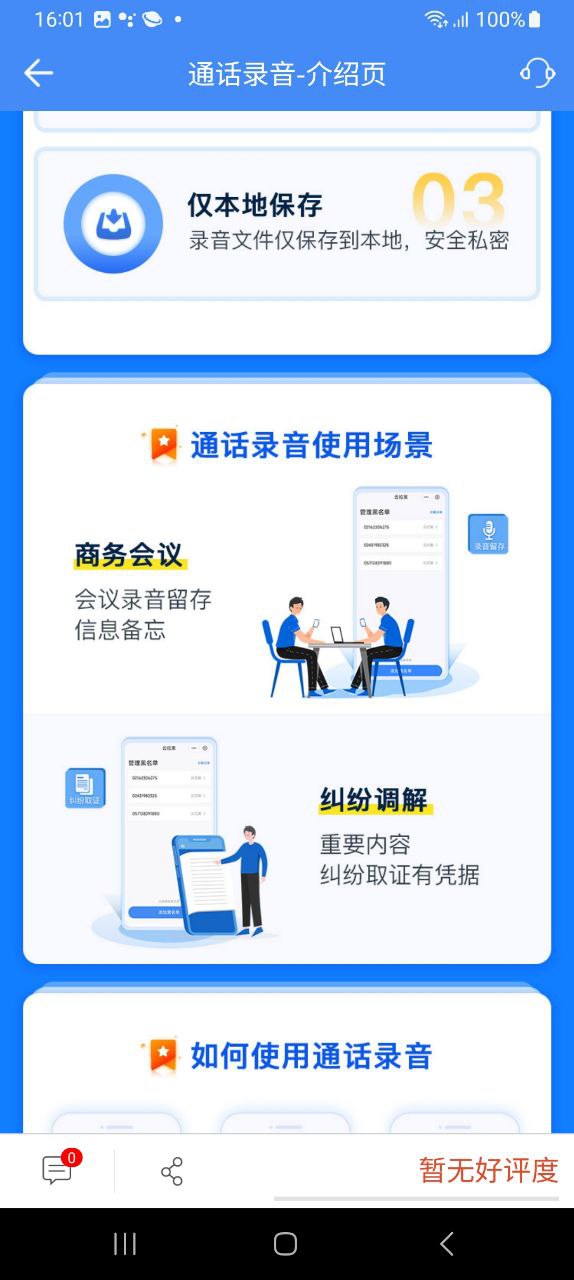 和生活爱辽宁Android版