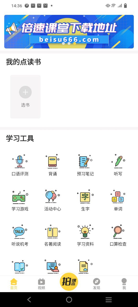 倍速课堂安卓下载