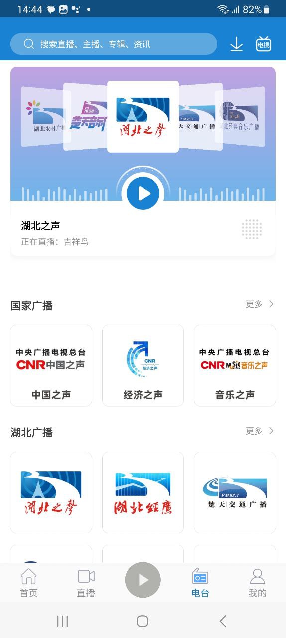 九头鸟fm安卓
