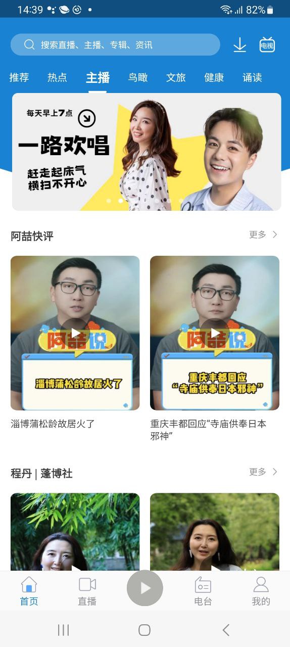 九头鸟fm安卓