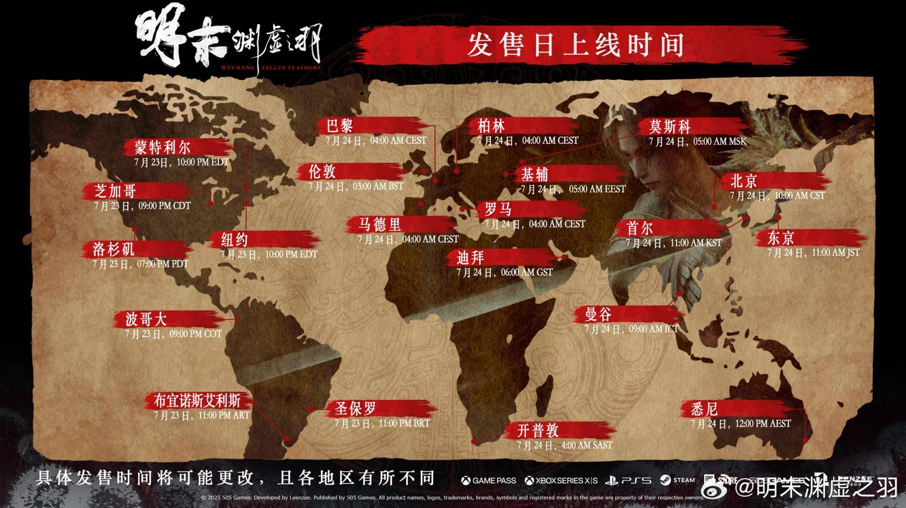 《明末：渊虚之羽》预下载与解锁时间详解：何时开始预下载？
