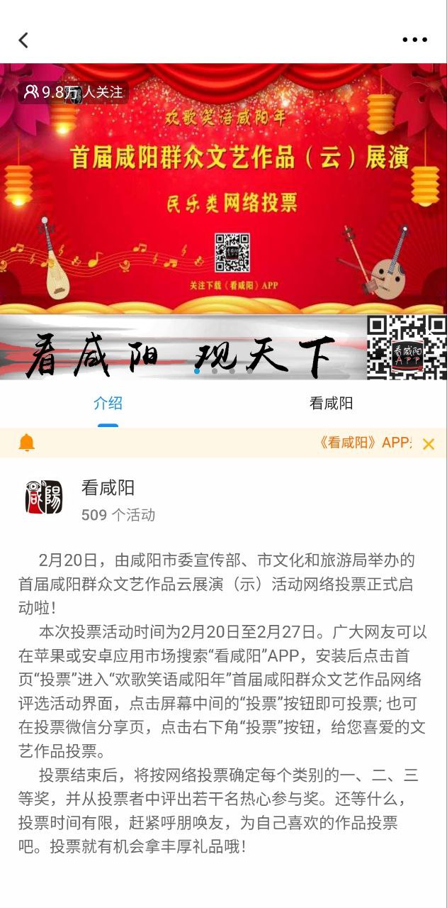 看咸阳软件app