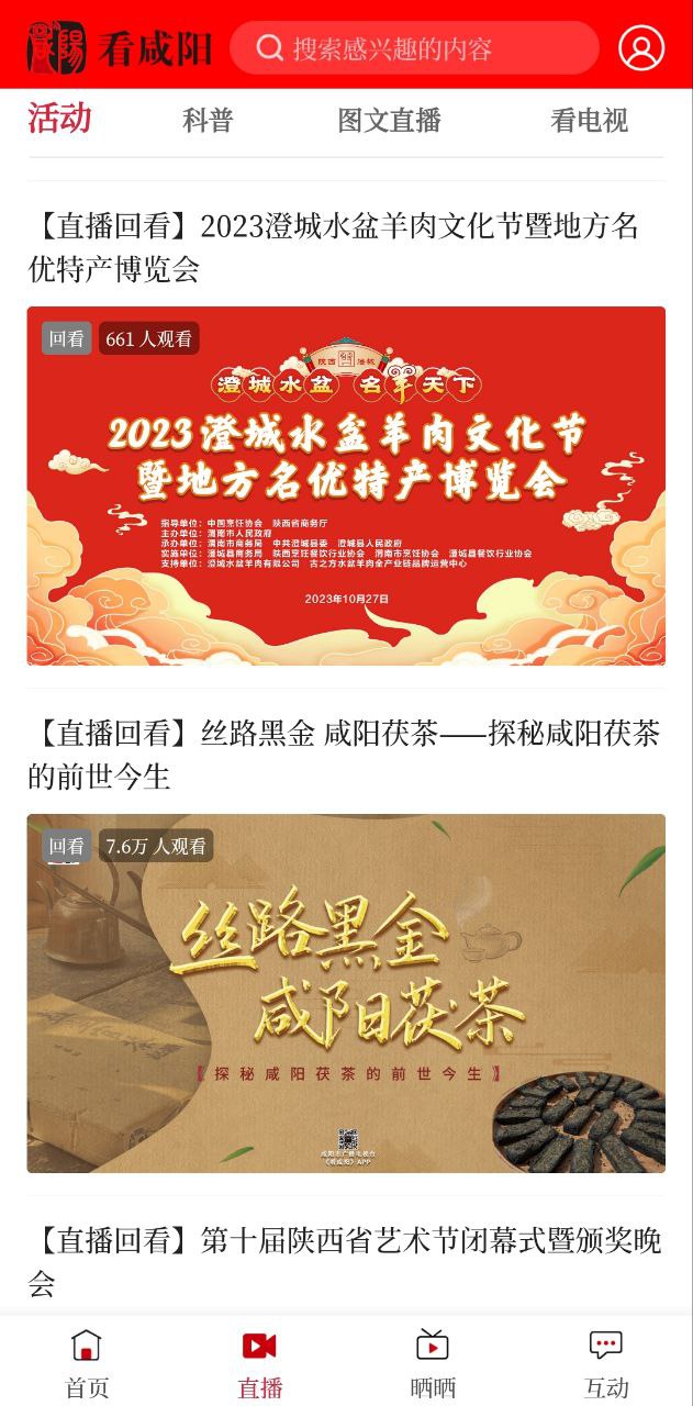 看咸阳软件app
