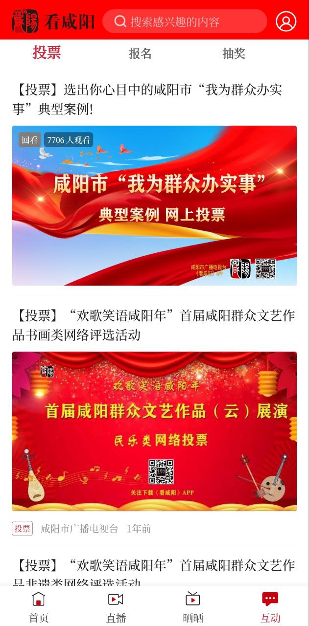 看咸阳软件app