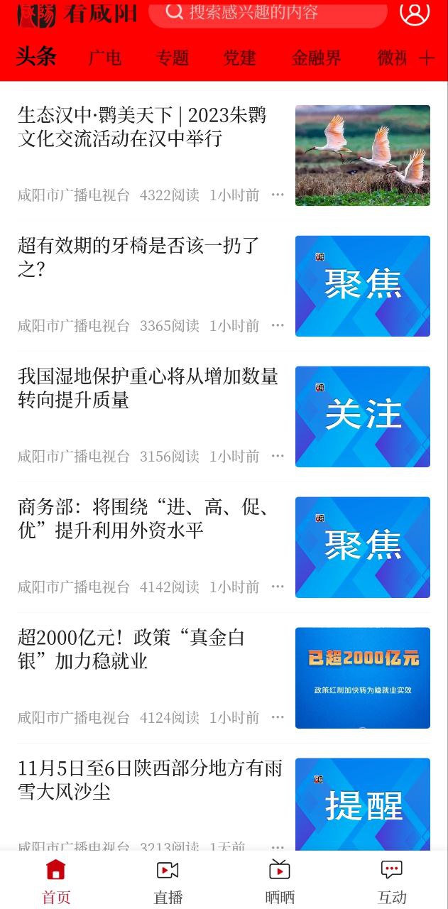 看咸阳软件app