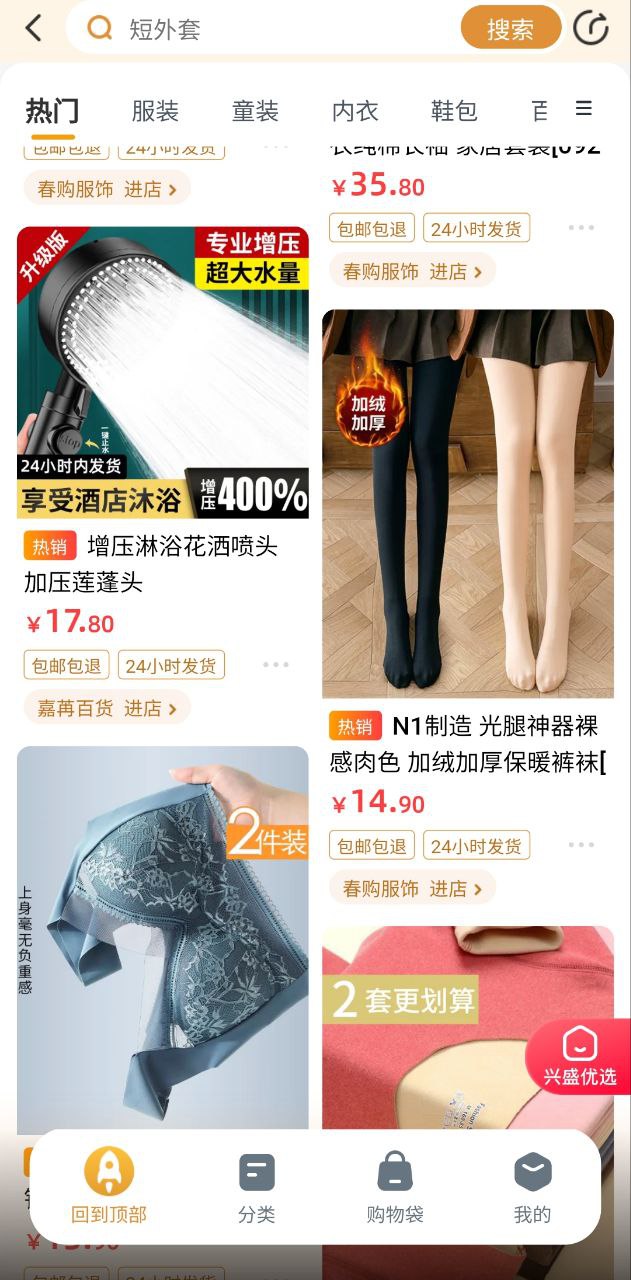 兴盛优选应用