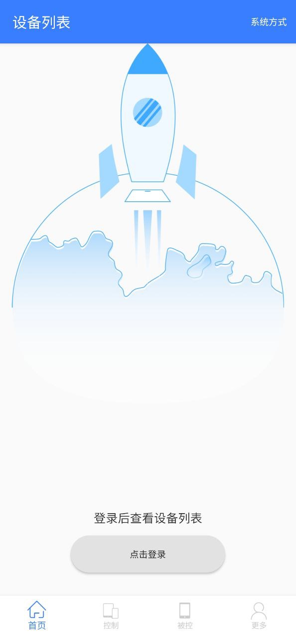 手机远程协助控制Android版