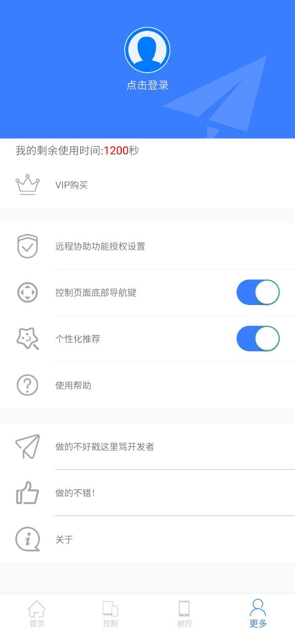 手机远程协助控制Android版