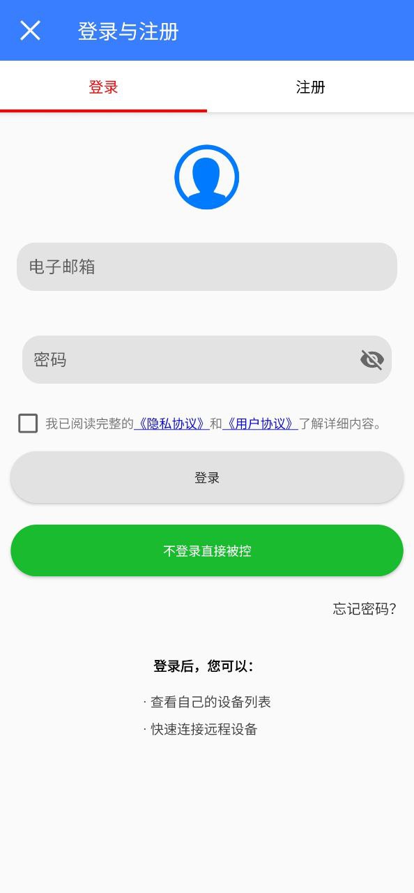 手机远程协助控制Android版