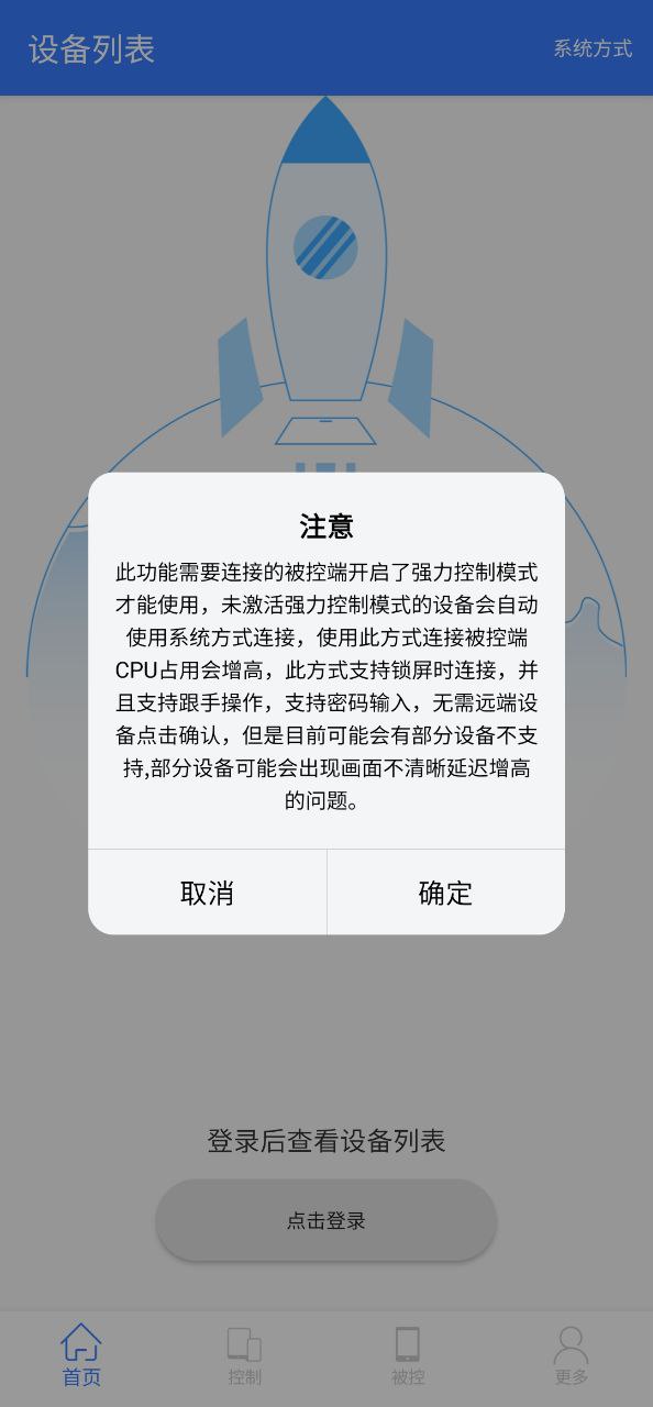 手机远程协助控制Android版