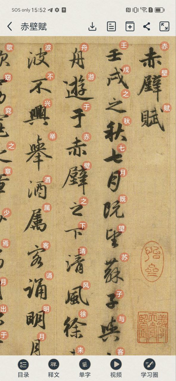 掌上碑帖安卓下载