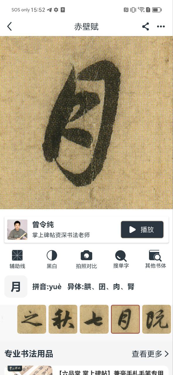 掌上碑帖安卓下载