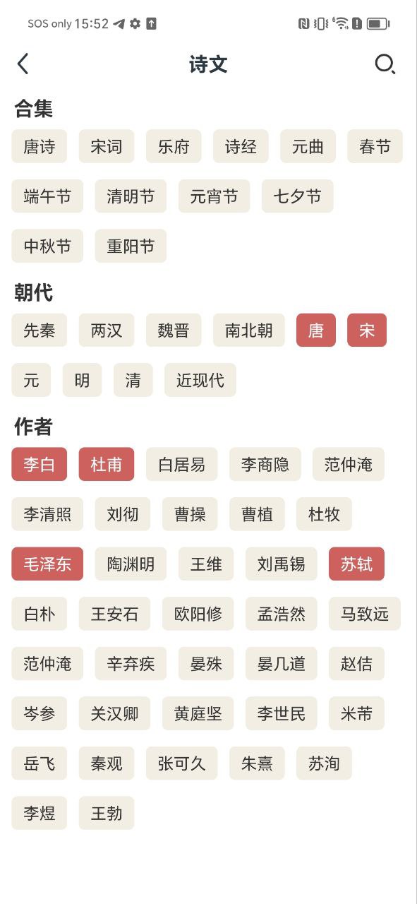 掌上碑帖安卓下载