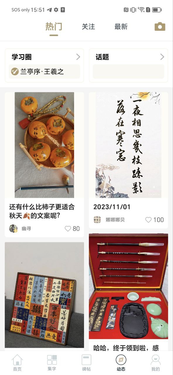 掌上碑帖安卓下载