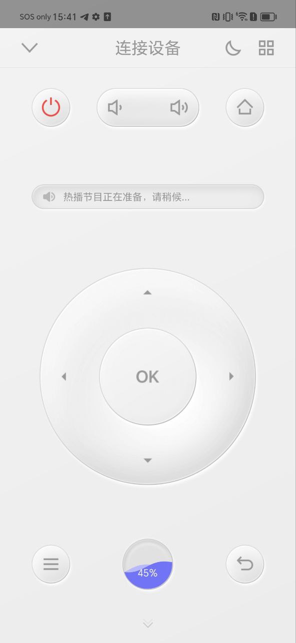 悟空遥控器手机版