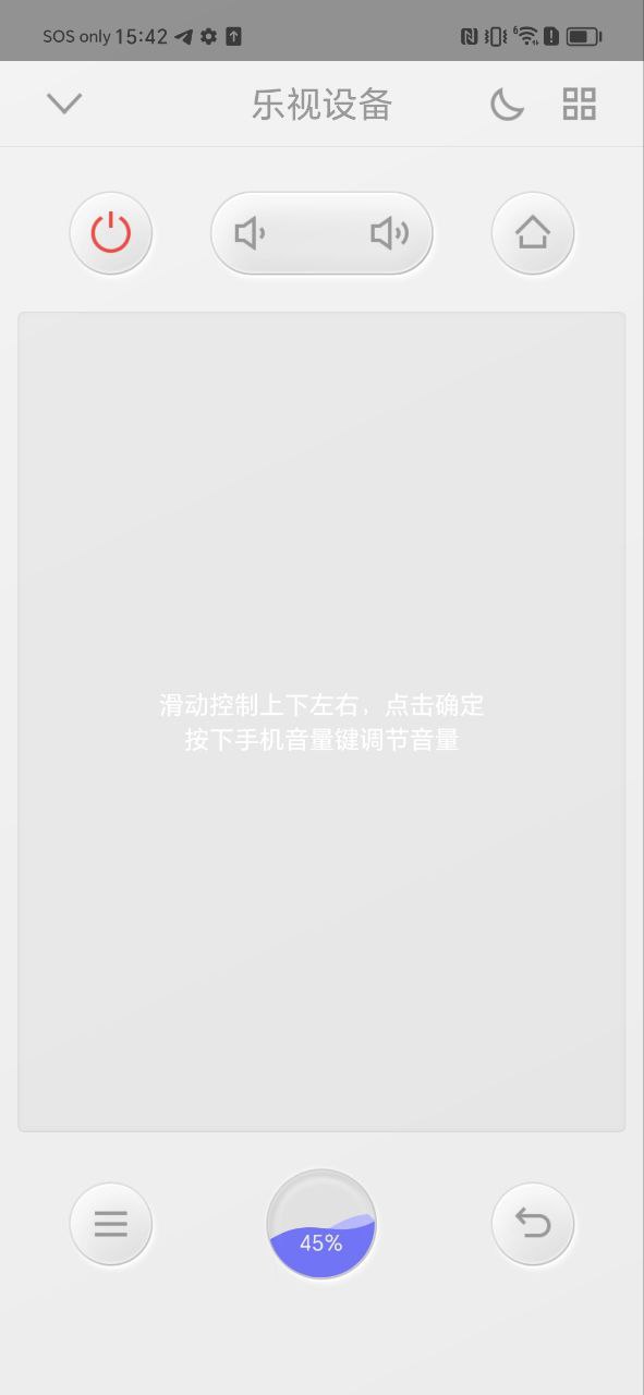 悟空遥控器手机版