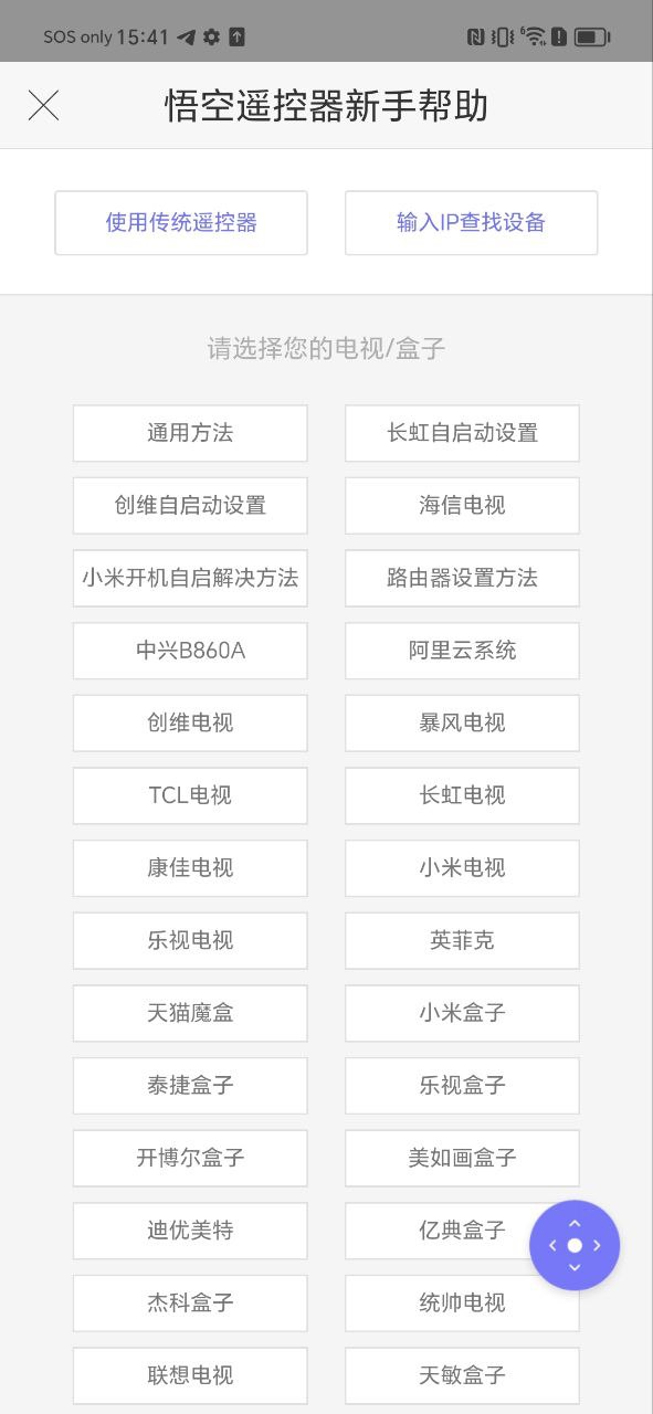 悟空遥控器手机版