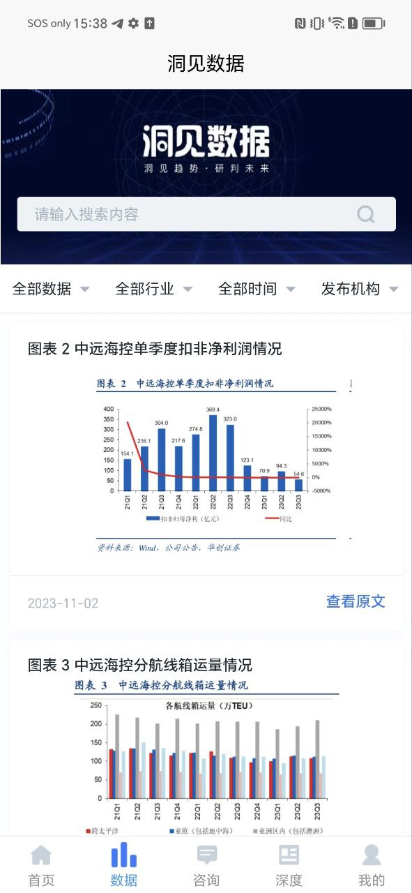 洞见研报安卓下载