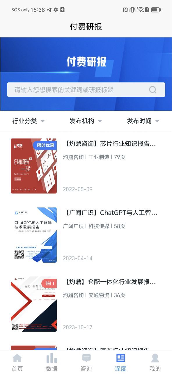 洞见研报安卓下载