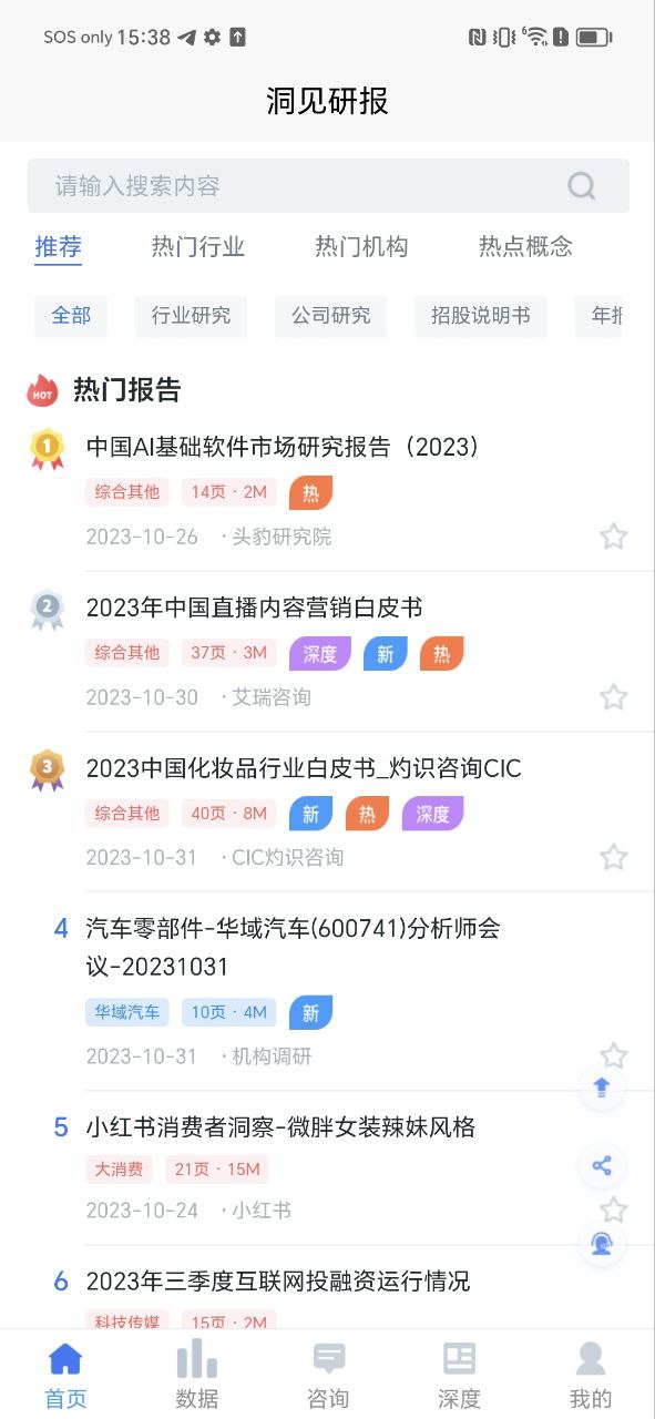 洞见研报安卓下载