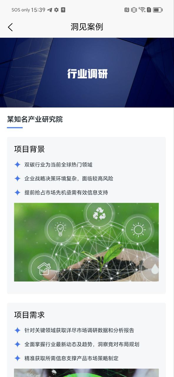 洞见研报安卓下载