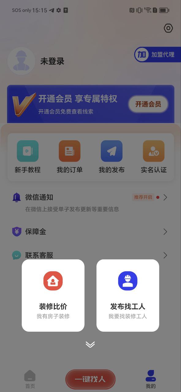 装修人软件
