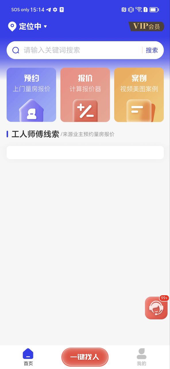装修人软件