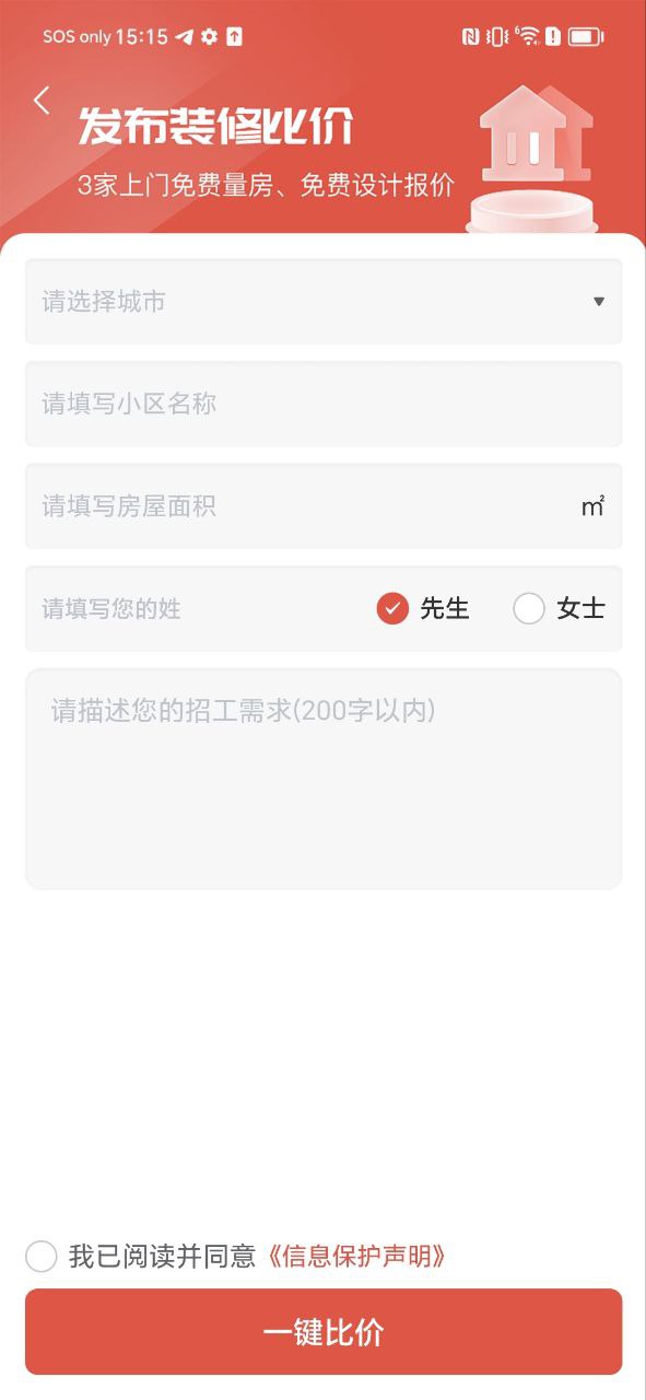 装修人软件