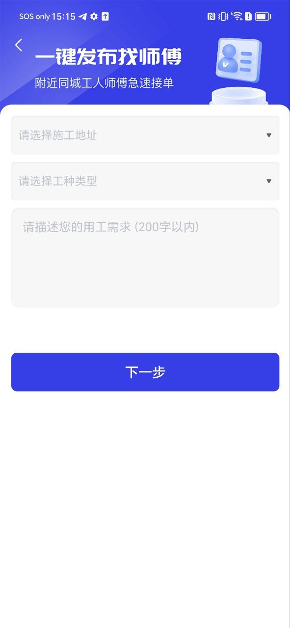 装修人软件