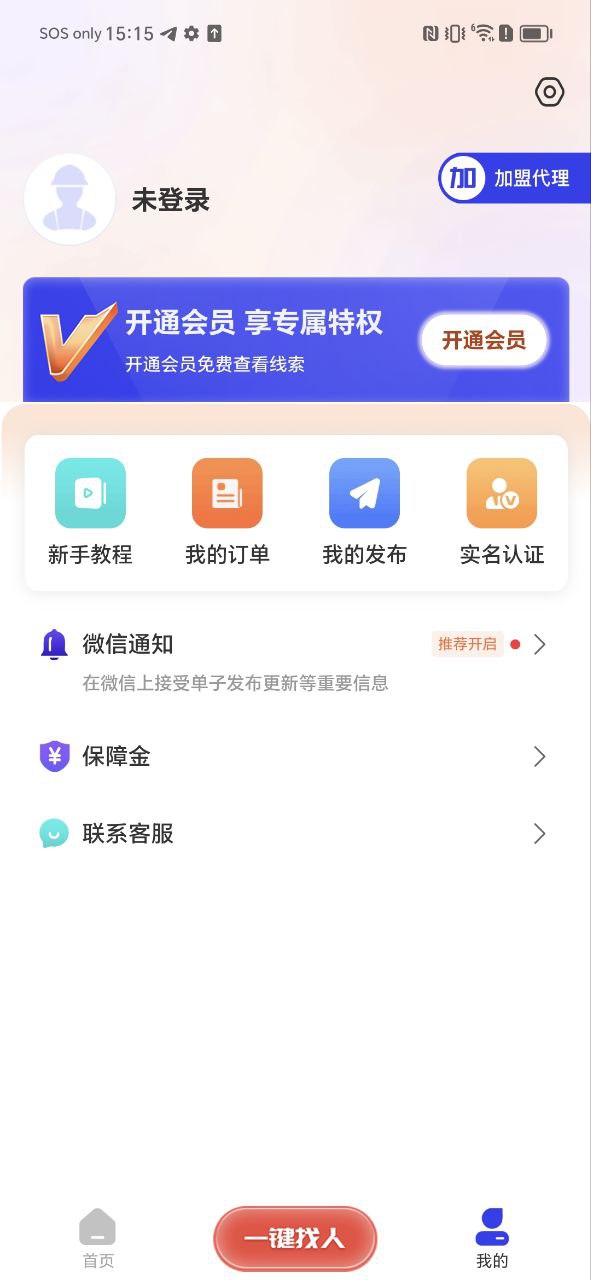 装修人软件