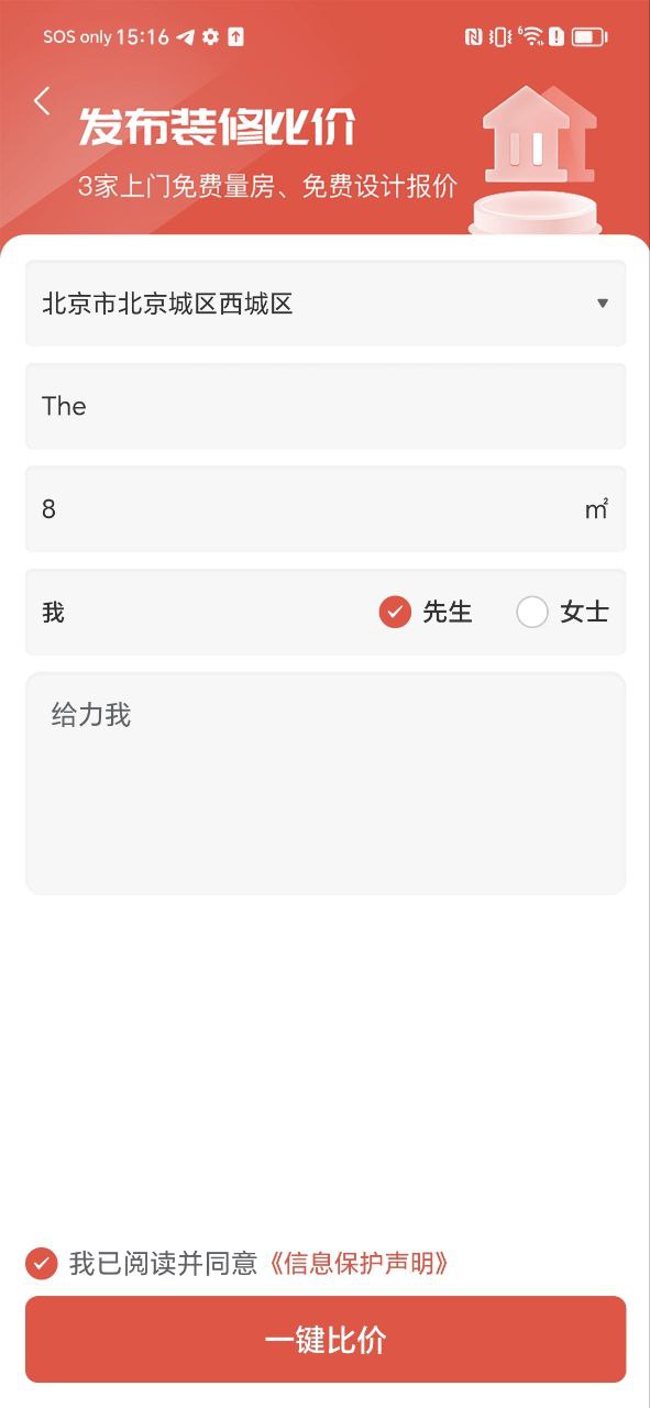 装修人软件