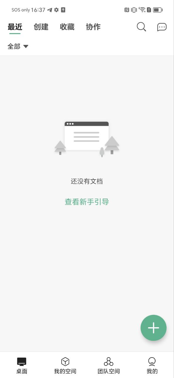 讯飞文档下载安装