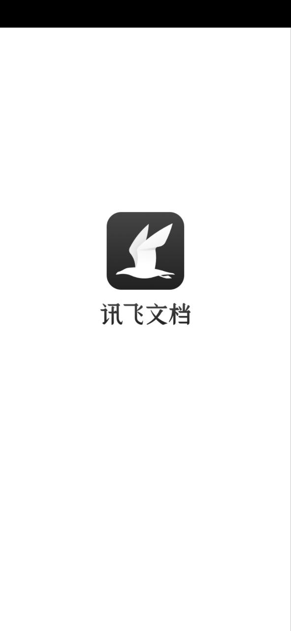 讯飞文档下载安装
