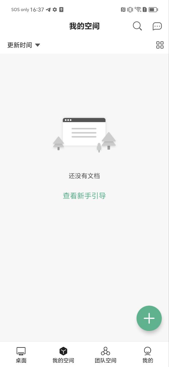 讯飞文档下载安装