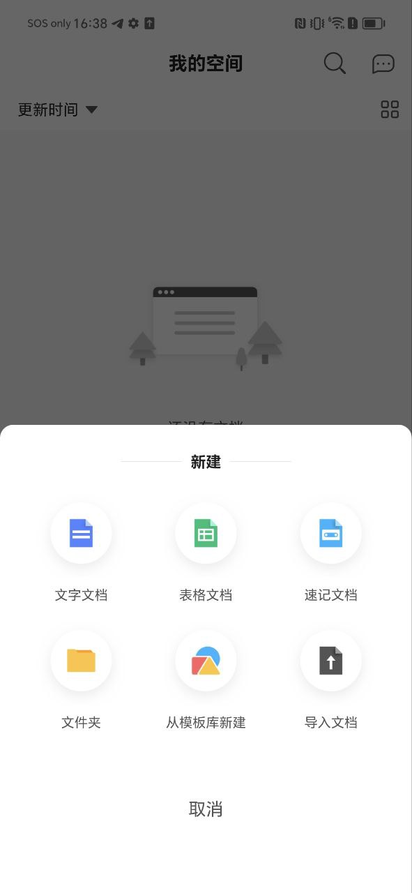 讯飞文档下载安装