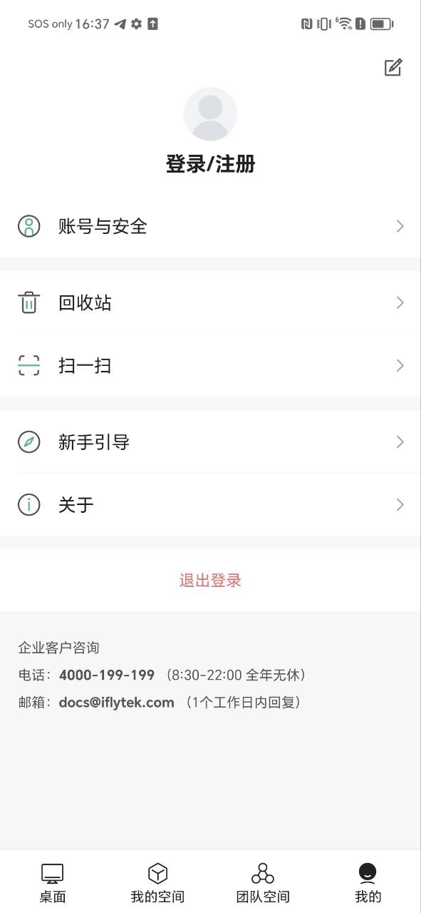 讯飞文档下载安装