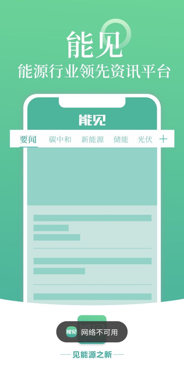 能见安装