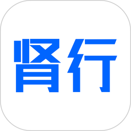 肾行免费下载