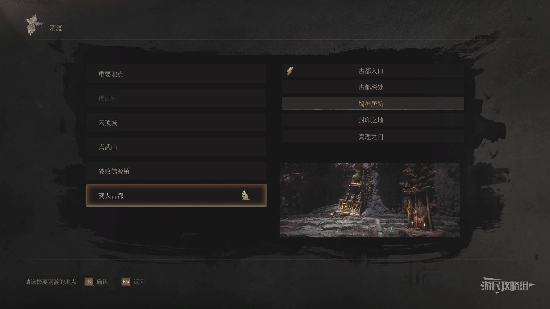 《明末：渊虚之羽》蜀神居所神龛的具体位置与前往路线解析