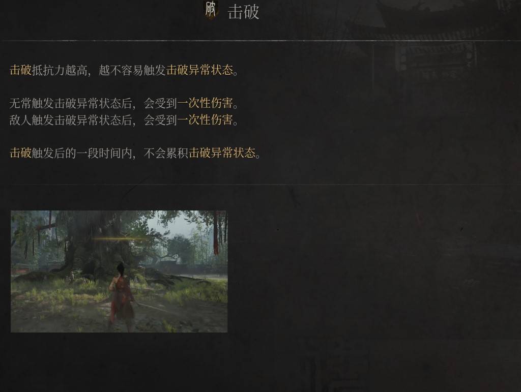 《明末：渊虚之羽》掌握击破属性的作用与应用解析