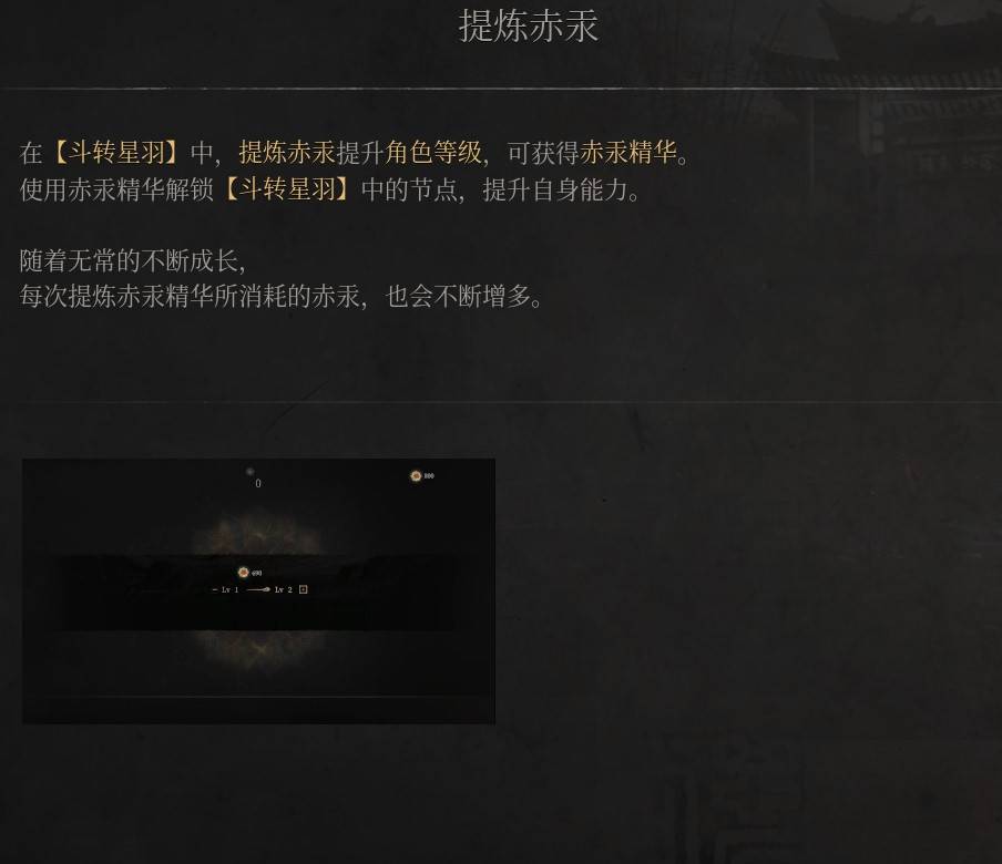 《明末：渊虚之羽》提炼赤汞的用途与重要性解析