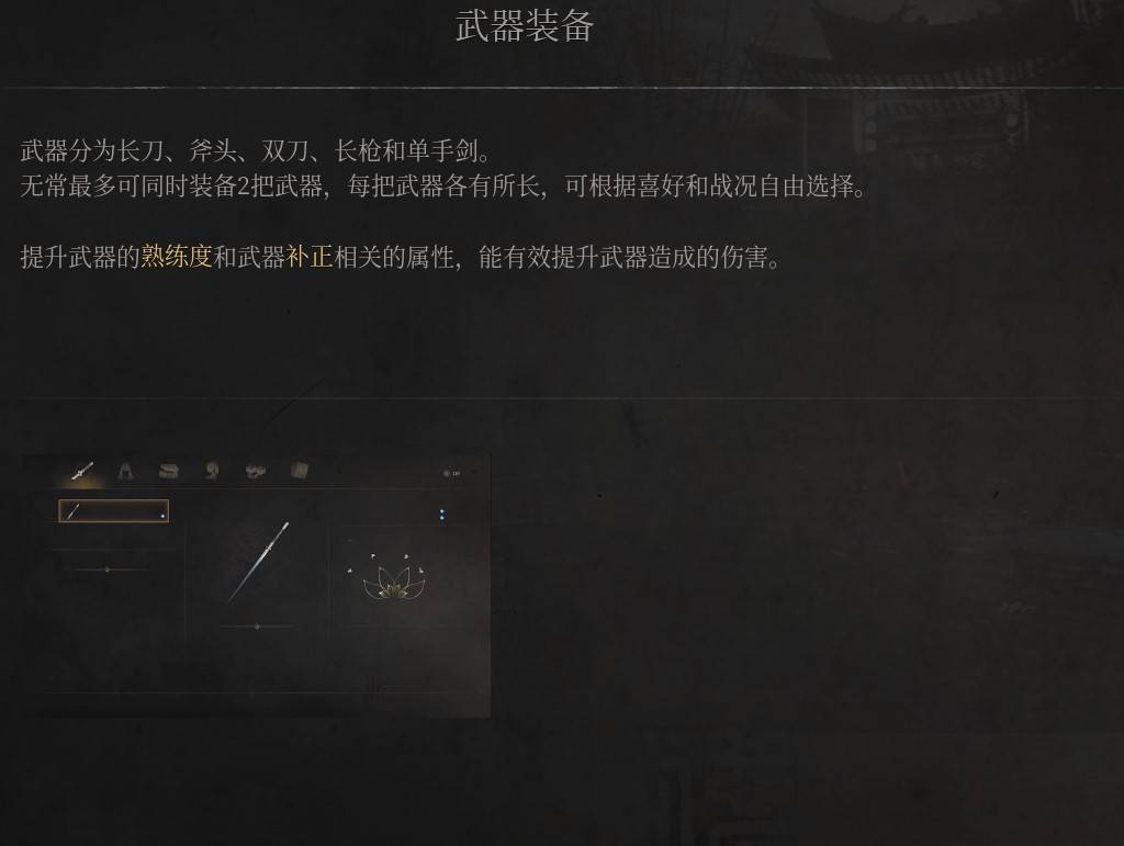 《明末：渊虚之羽》装备系统全面解析