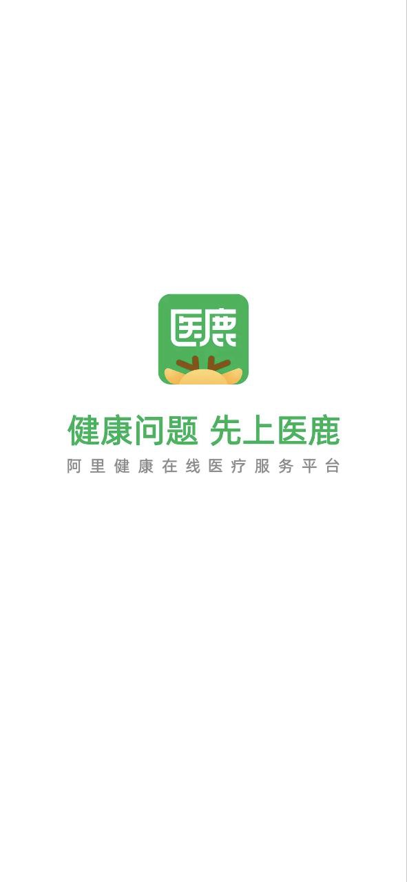 医鹿Android版