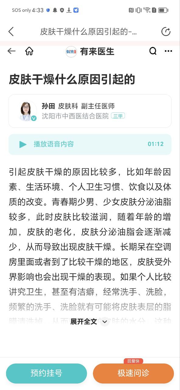 医鹿Android版