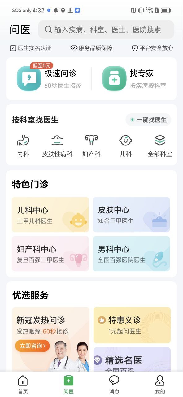 医鹿Android版