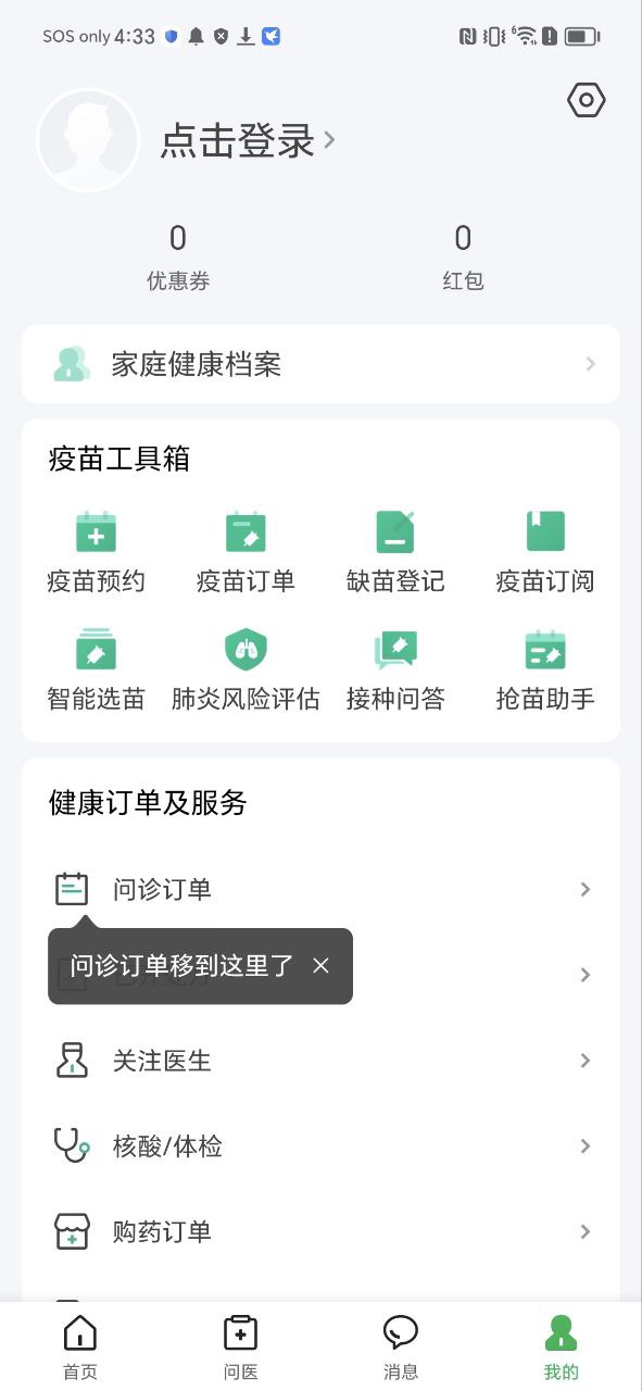 医鹿Android版